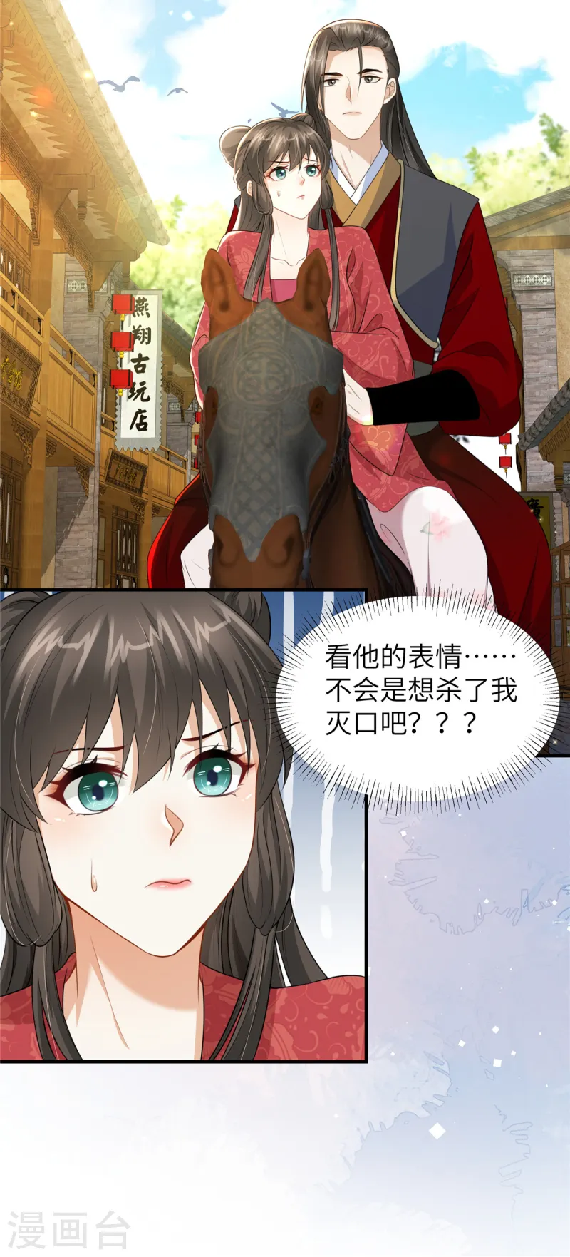 🍶穿越美人在作妖 第50话 带你看星星 第11页