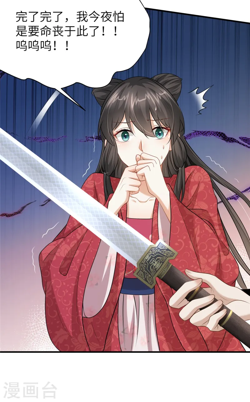 🍶穿越美人在作妖 第50话 带你看星星 第17页