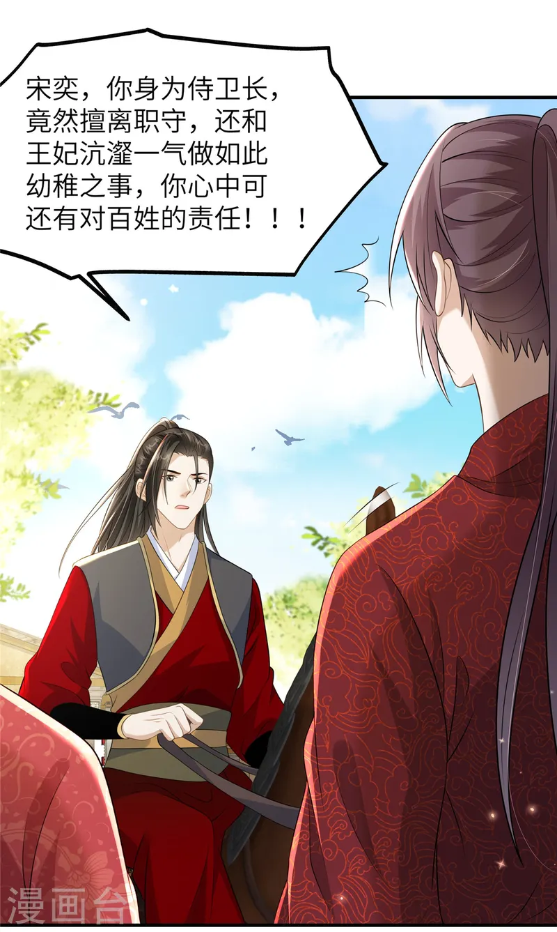 🍶穿越美人在作妖 第50话 带你看星星 第2页