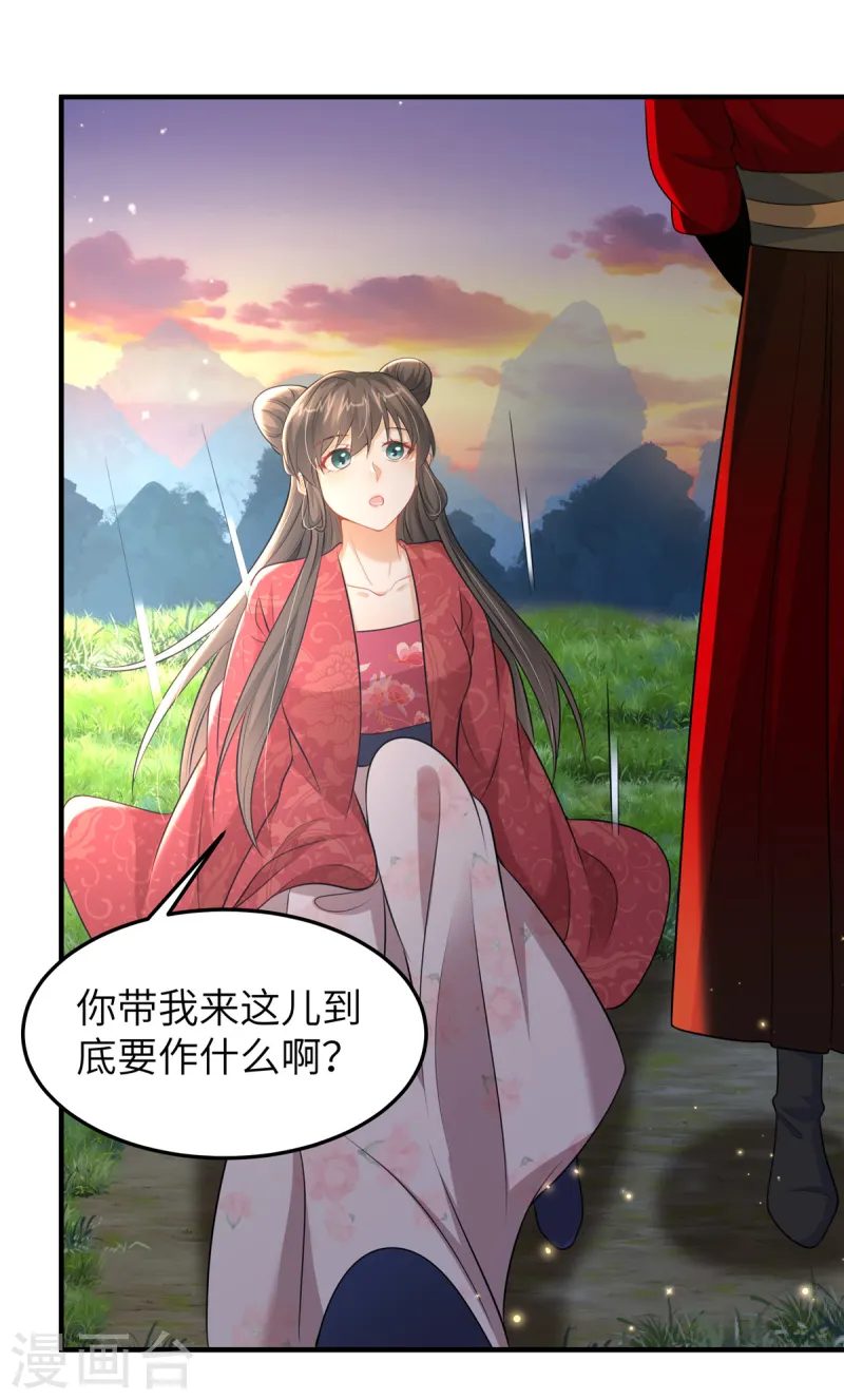 🍶穿越美人在作妖 第50话 带你看星星 第20页