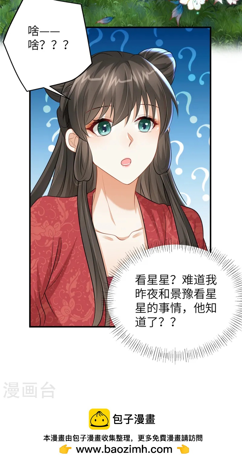 🍶穿越美人在作妖 第50话 带你看星星 第23页