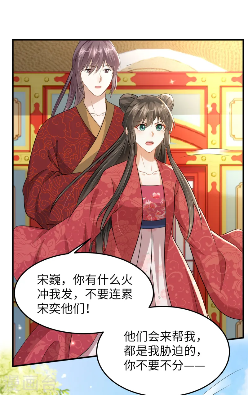 🍶穿越美人在作妖 第50话 带你看星星 第4页
