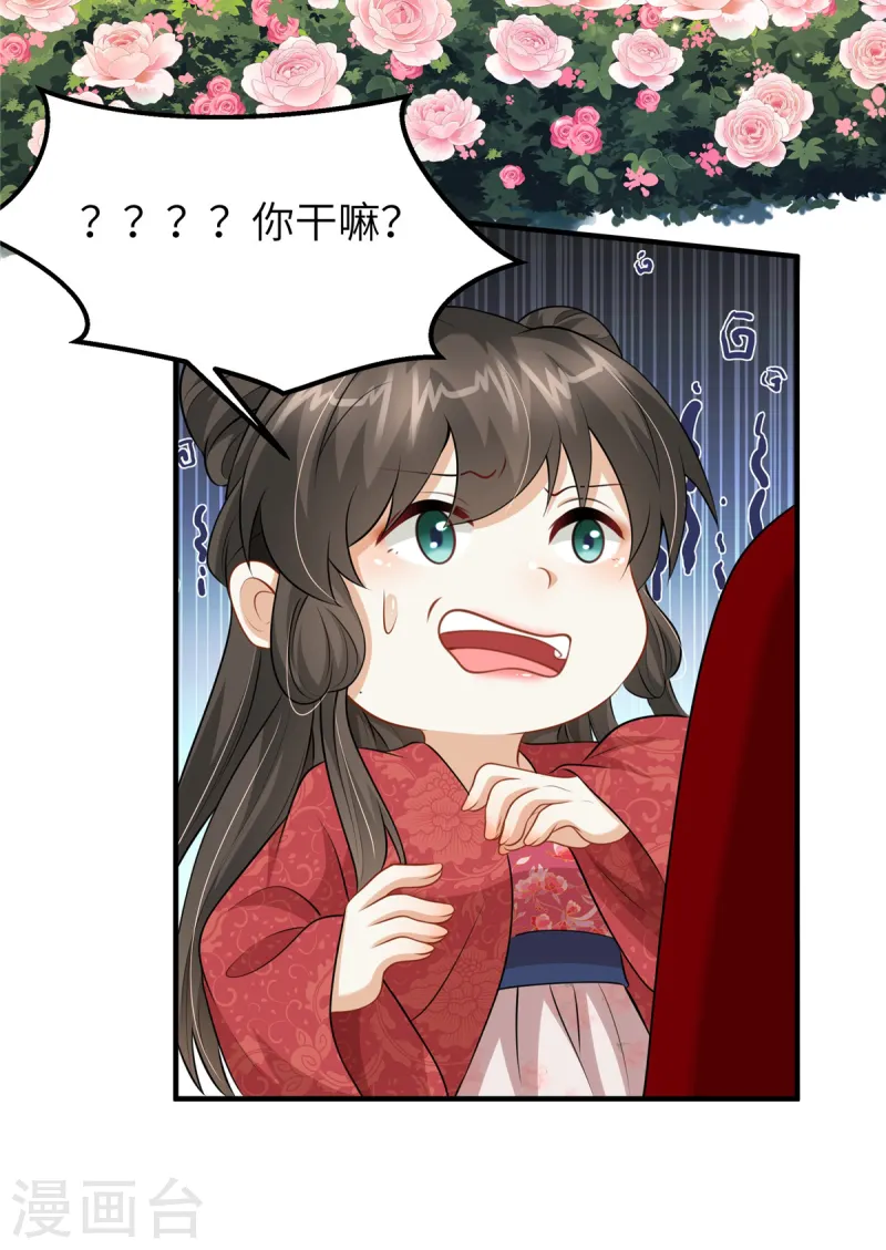 🍶穿越美人在作妖 第50话 带你看星星 第6页