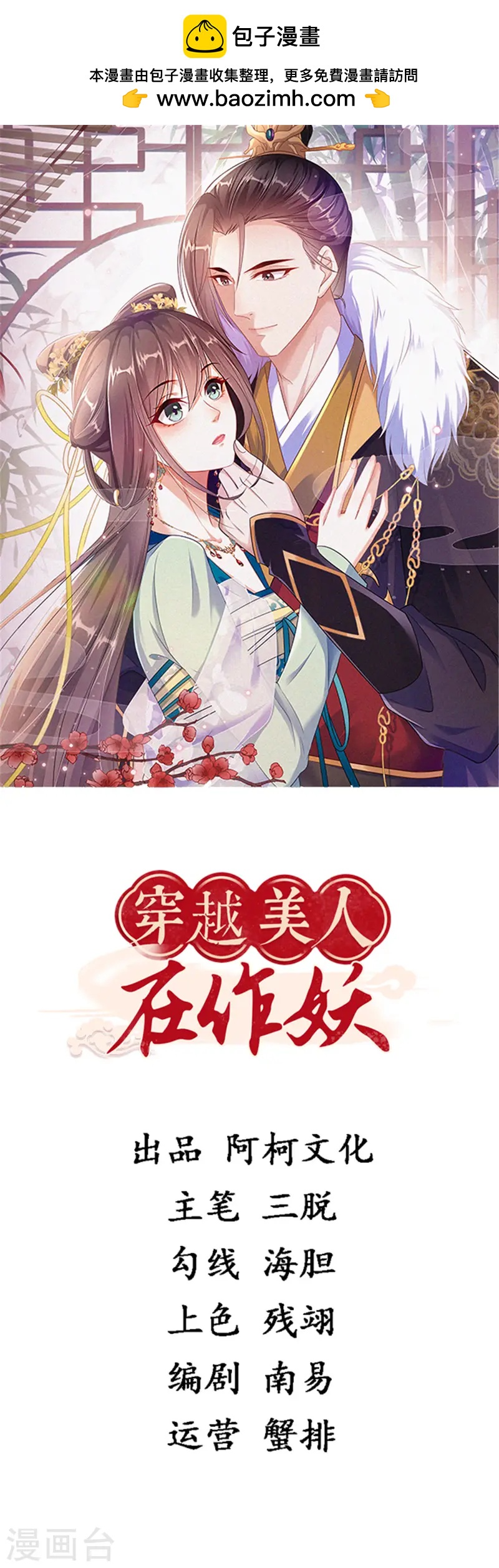 🍶穿越美人在作妖 第52话 对他动心了 第1页