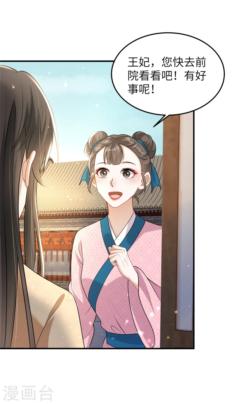 🍶穿越美人在作妖 第52话 对他动心了 第10页