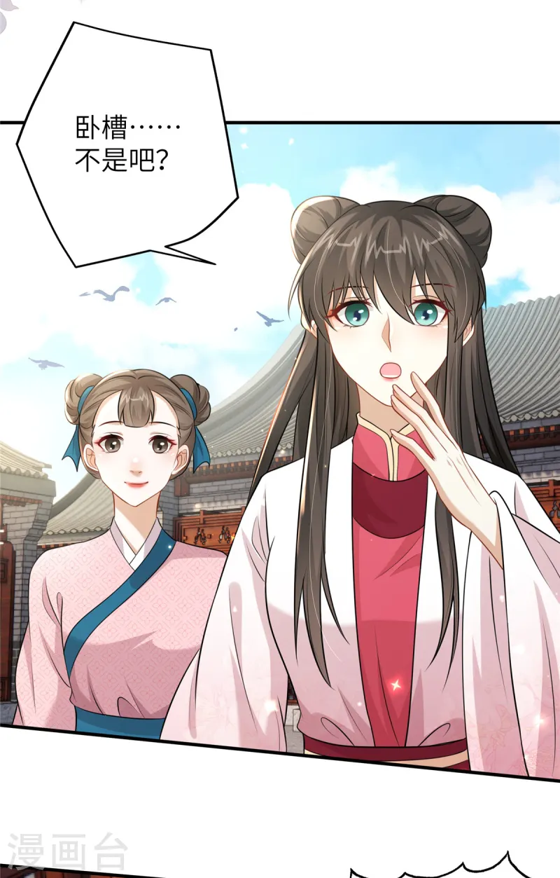 🍶穿越美人在作妖 第52话 对他动心了 第12页