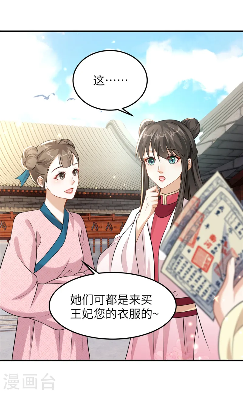 🍶穿越美人在作妖 第52话 对他动心了 第14页