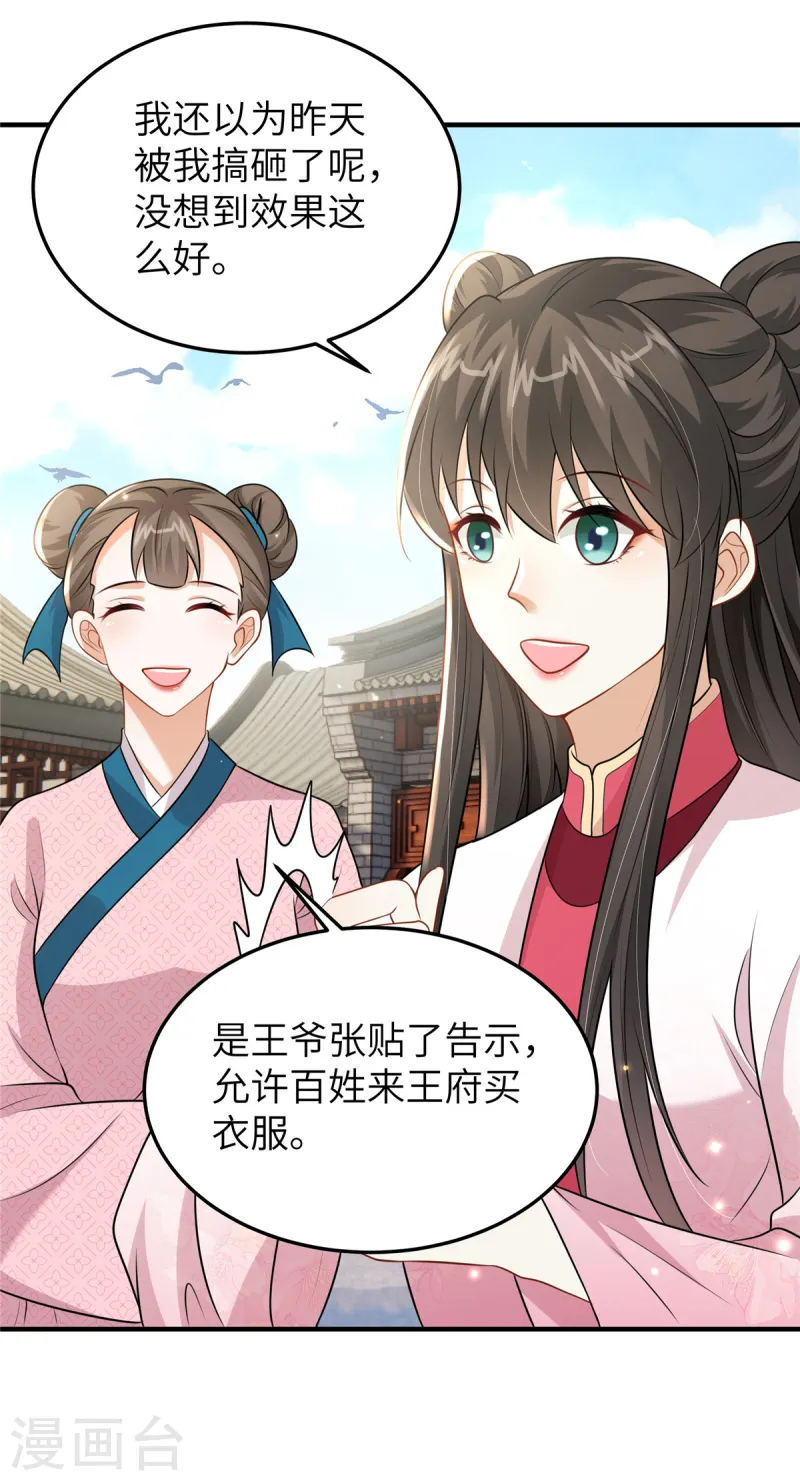 🍶穿越美人在作妖 第52话 对他动心了 第15页