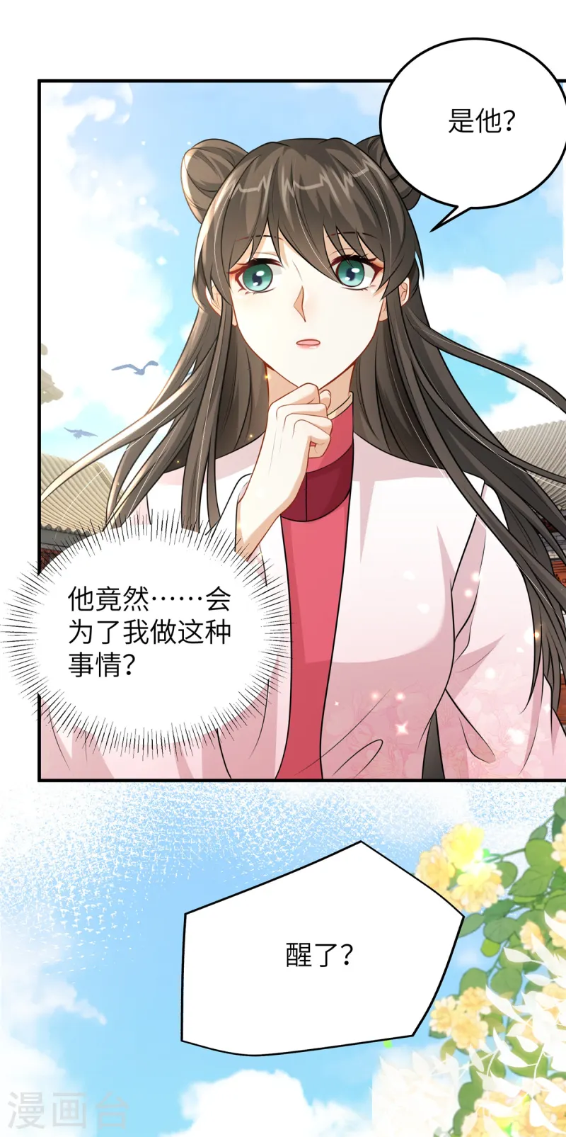 🍶穿越美人在作妖 第52话 对他动心了 第16页