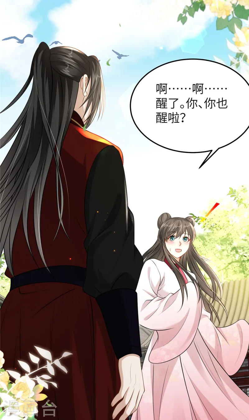 🍶穿越美人在作妖 第52话 对他动心了 第17页