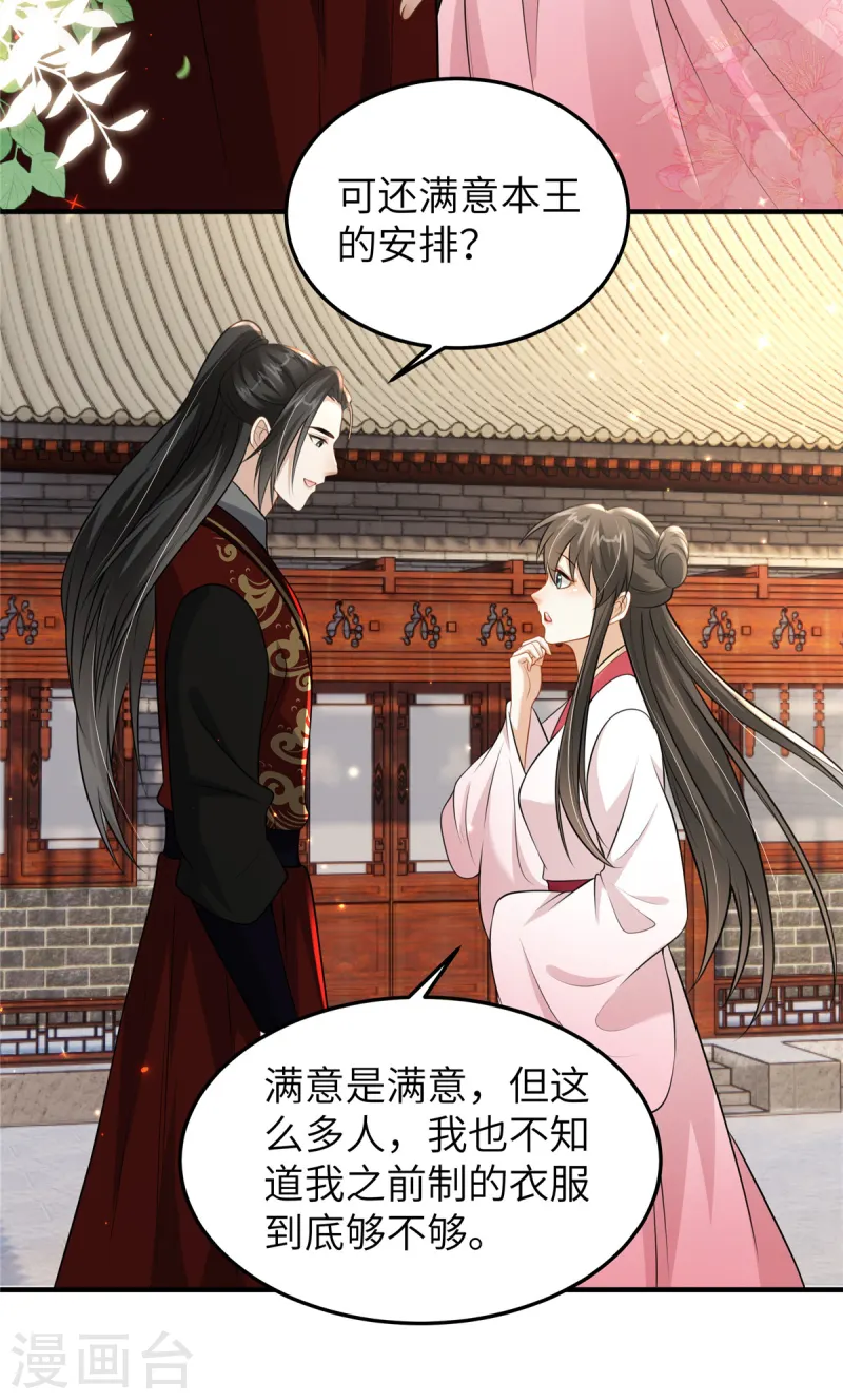🍶穿越美人在作妖 第52话 对他动心了 第18页