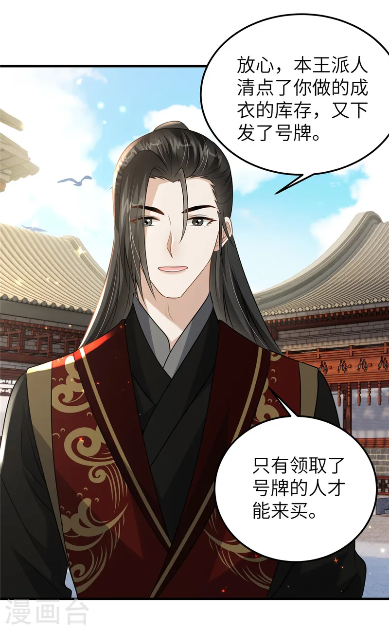 🍶穿越美人在作妖 第52话 对他动心了 第19页