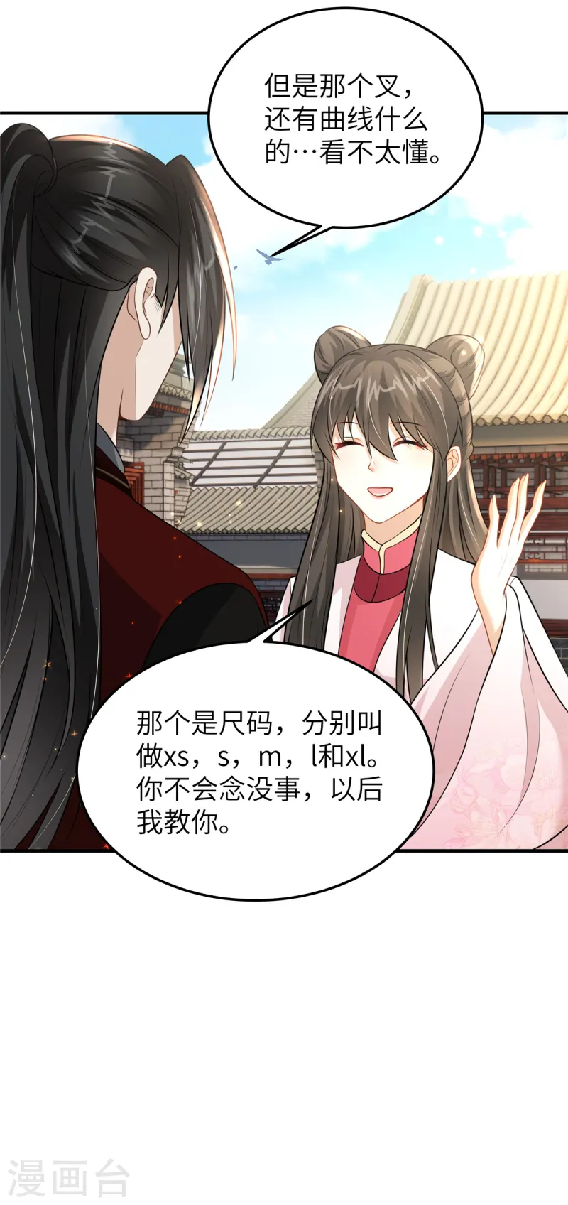 🍶穿越美人在作妖 第52话 对他动心了 第20页