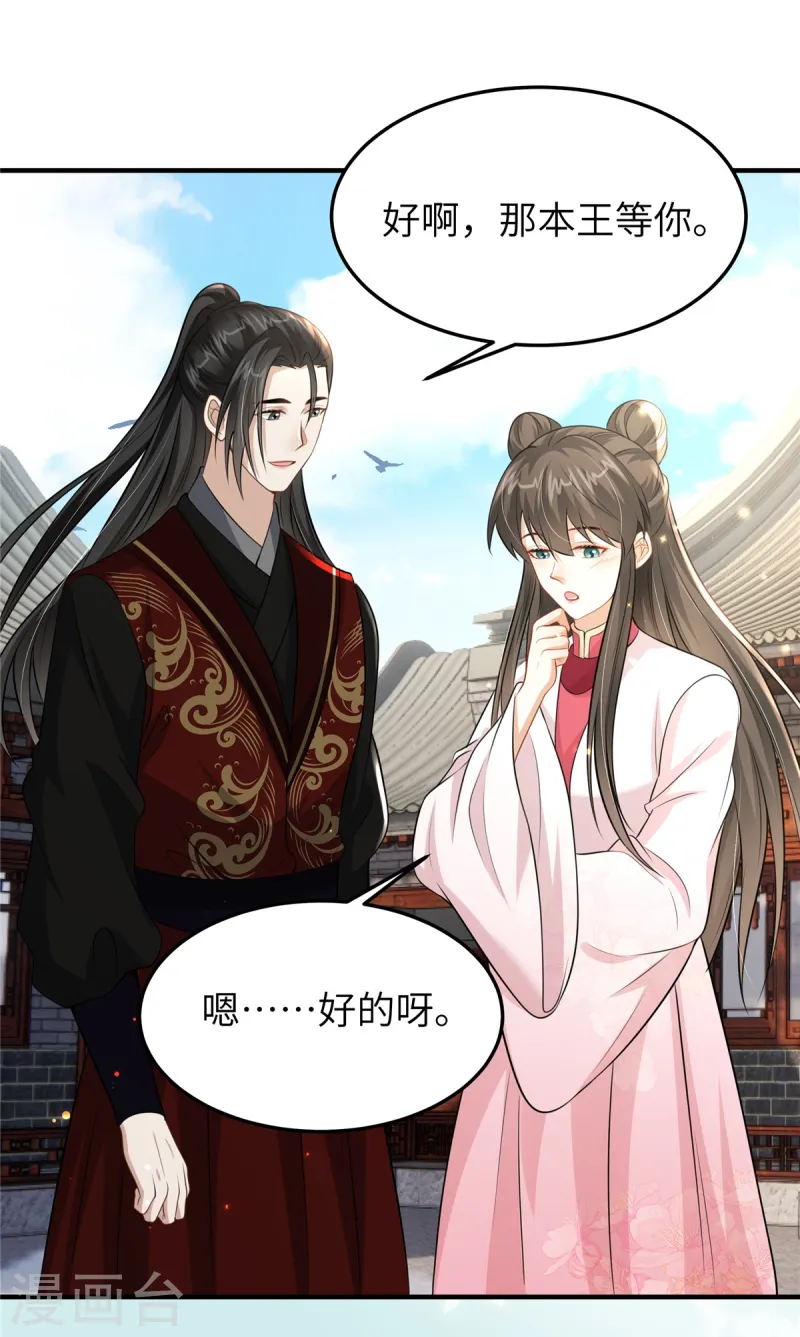 🍶穿越美人在作妖 第52话 对他动心了 第21页