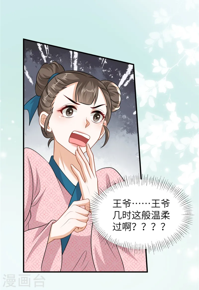 🍶穿越美人在作妖 第52话 对他动心了 第22页
