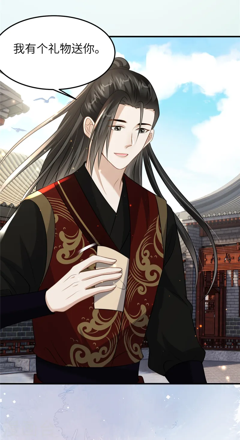 🍶穿越美人在作妖 第52话 对他动心了 第23页