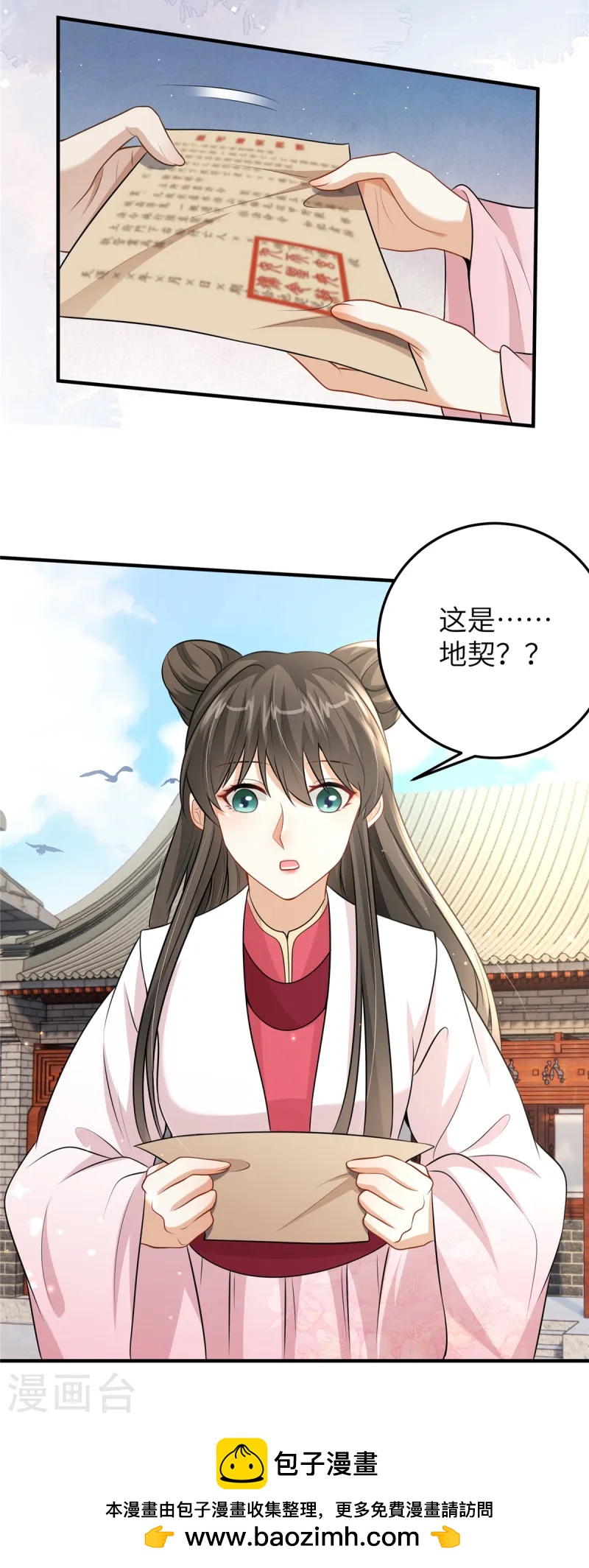 🍶穿越美人在作妖 第52话 对他动心了 第24页