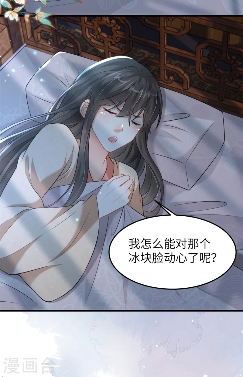 🍶穿越美人在作妖 第52话 对他动心了 第4页