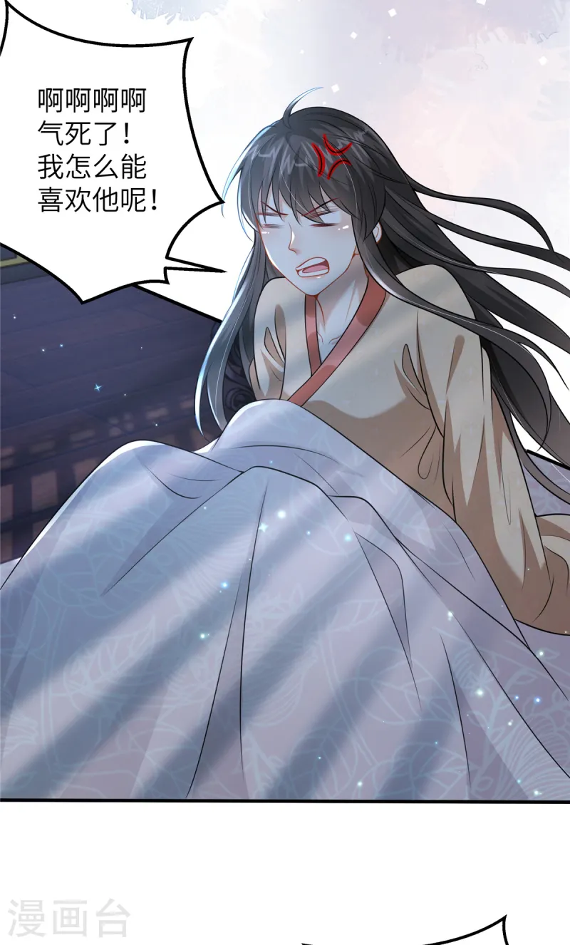 🍶穿越美人在作妖 第52话 对他动心了 第5页
