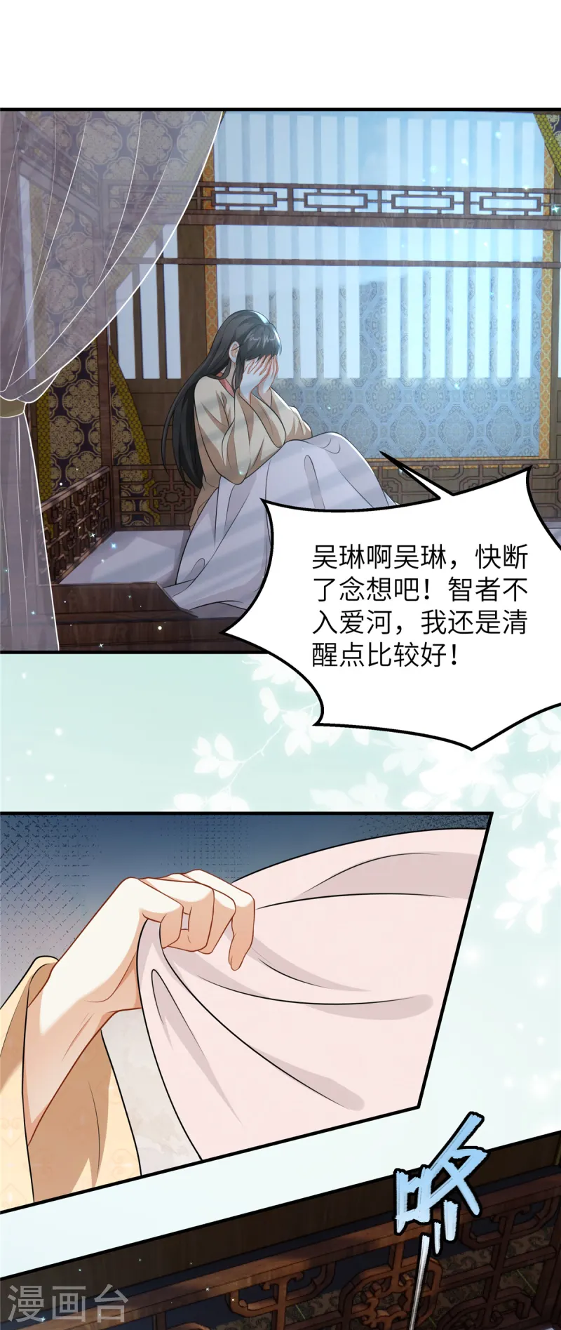 🍶穿越美人在作妖 第52话 对他动心了 第7页