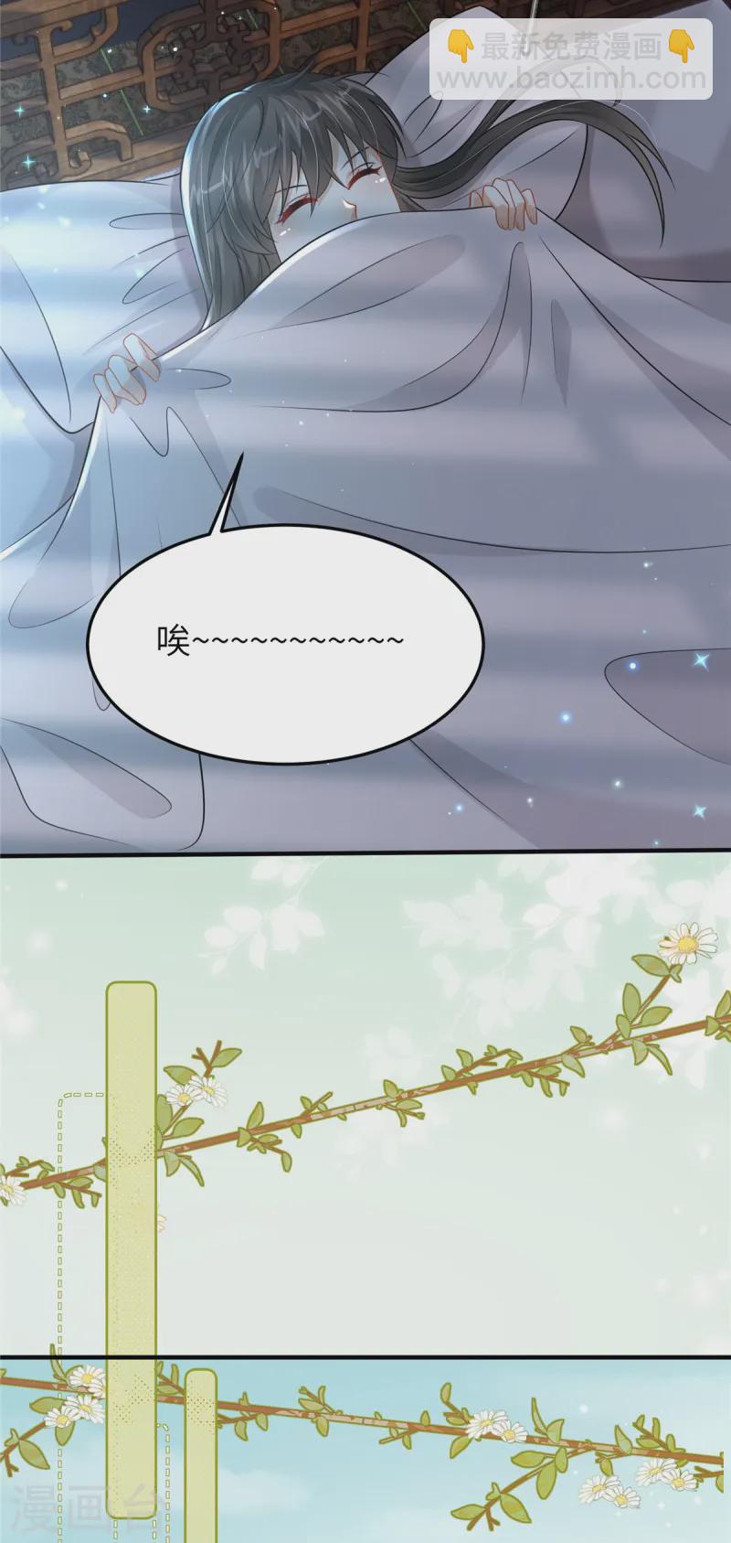 🍶穿越美人在作妖 第52话 对他动心了 第8页
