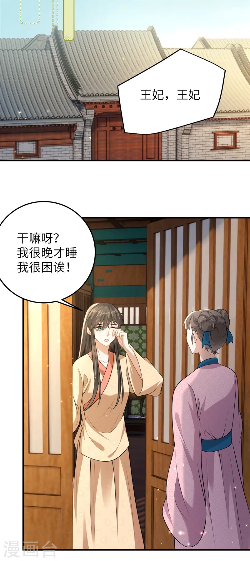 🍶穿越美人在作妖 第52话 对他动心了 第9页