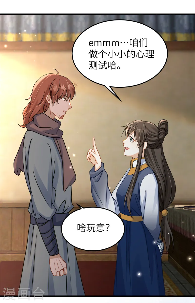 🍶穿越美人在作妖 第54话 招了个傻子 第14页