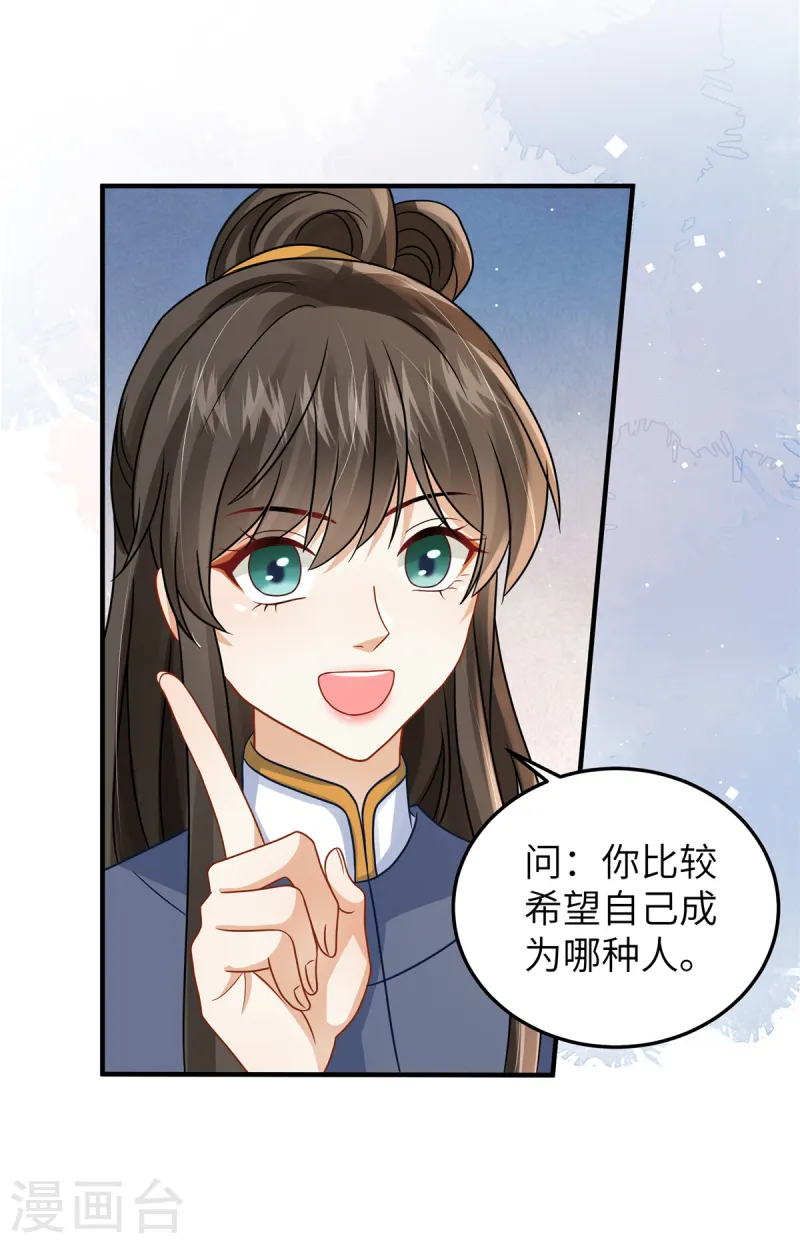 🍶穿越美人在作妖 第54话 招了个傻子 第15页