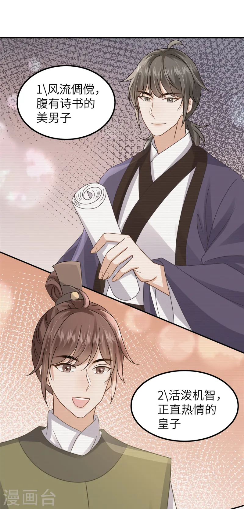 🍶穿越美人在作妖 第54话 招了个傻子 第16页