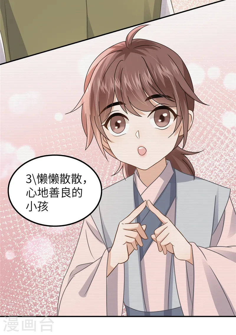 🍶穿越美人在作妖 第54话 招了个傻子 第17页
