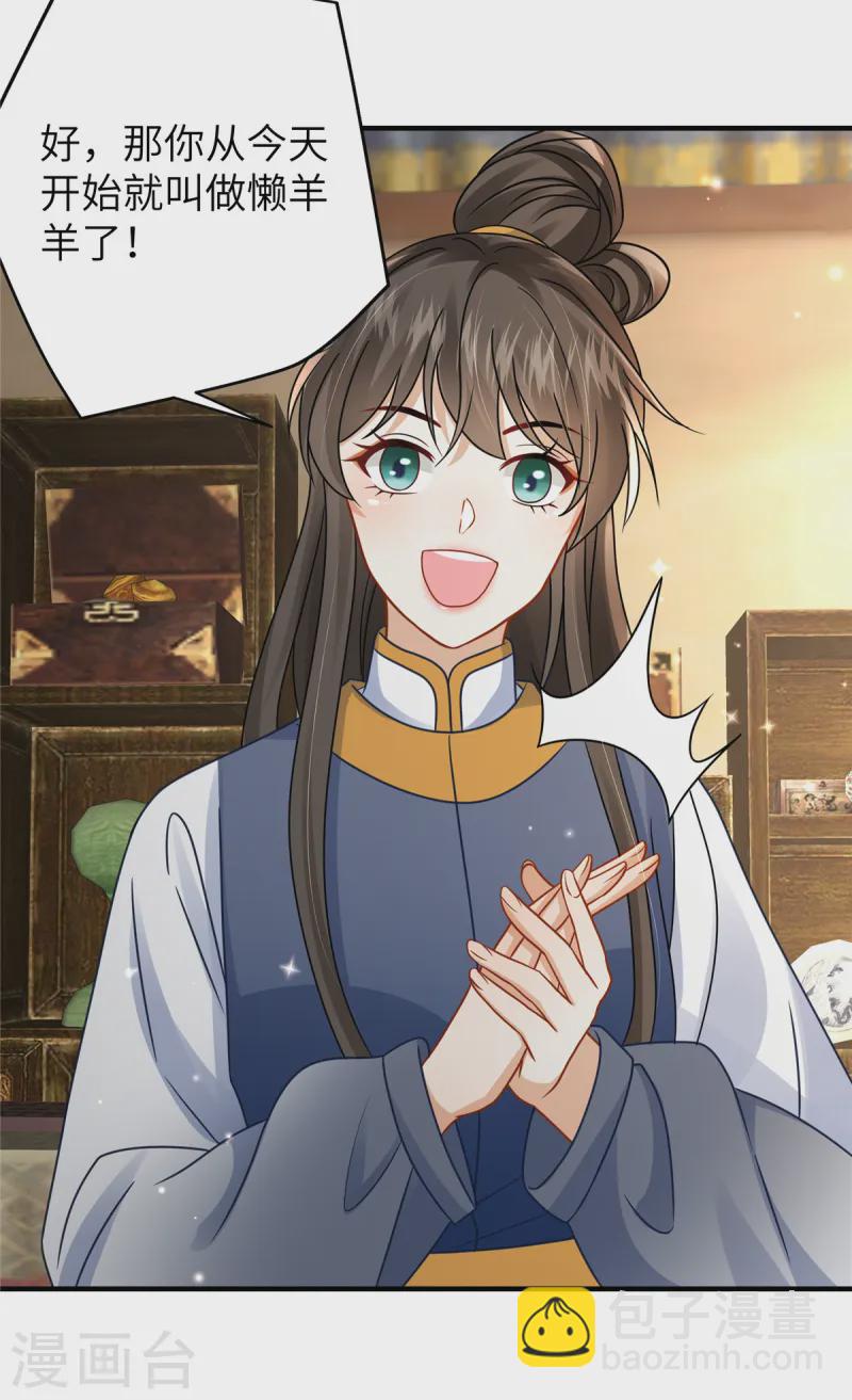 🍶穿越美人在作妖 第54话 招了个傻子 第19页