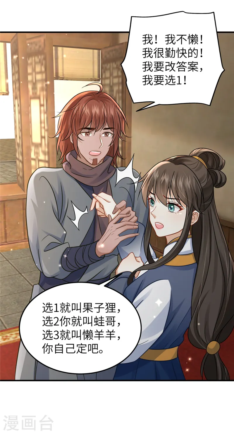 🍶穿越美人在作妖 第54话 招了个傻子 第20页
