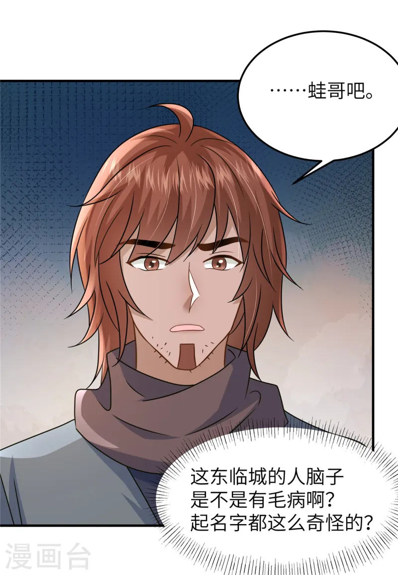 🍶穿越美人在作妖 第54话 招了个傻子 第21页