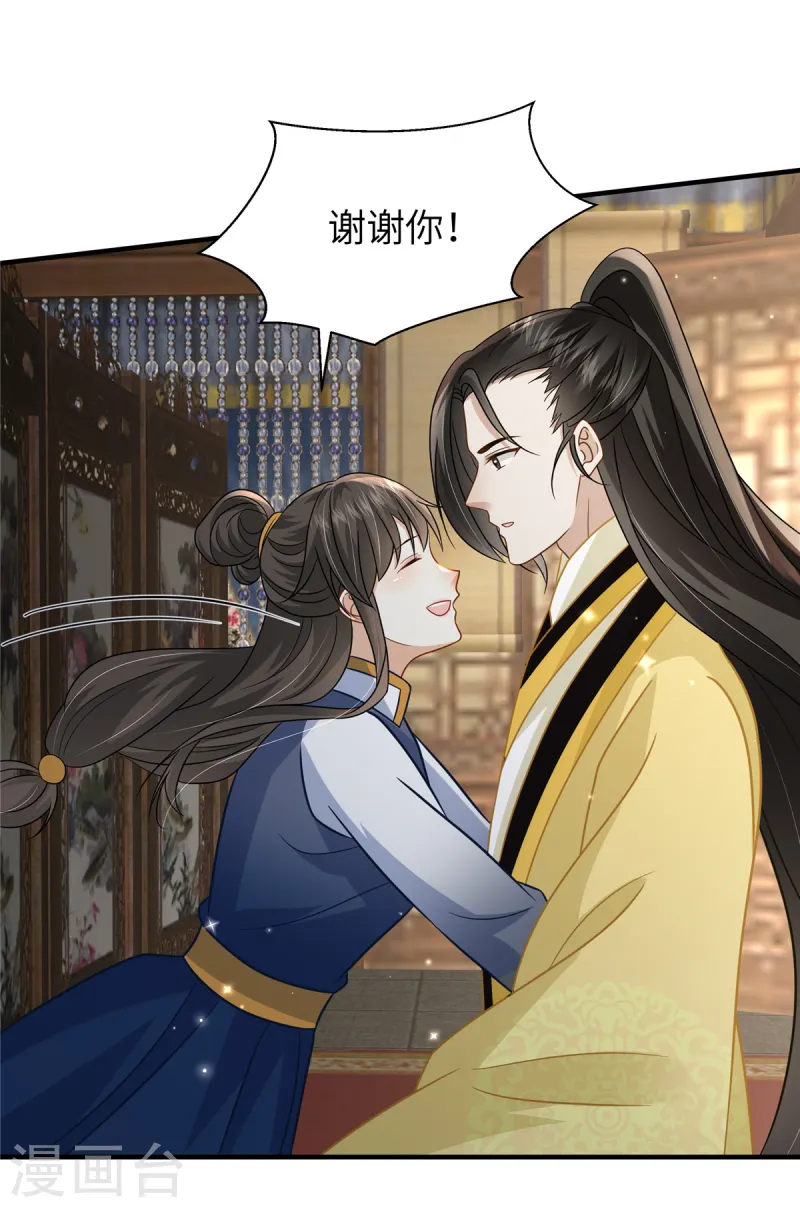 🍶穿越美人在作妖 第54话 招了个傻子 第24页
