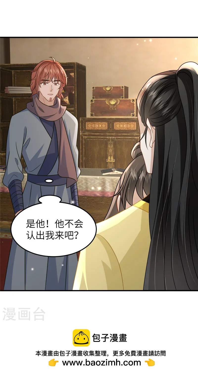 🍶穿越美人在作妖 第54话 招了个傻子 第25页