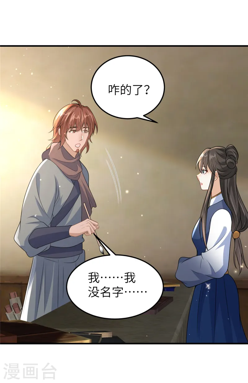 🍶穿越美人在作妖 第54话 招了个傻子 第4页