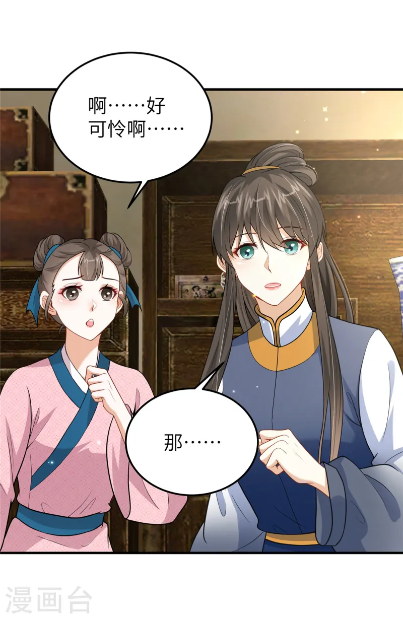 🍶穿越美人在作妖 第54话 招了个傻子 第7页
