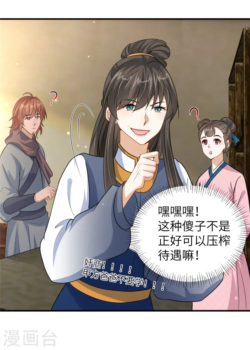 🍶穿越美人在作妖 第54话 招了个傻子 第8页