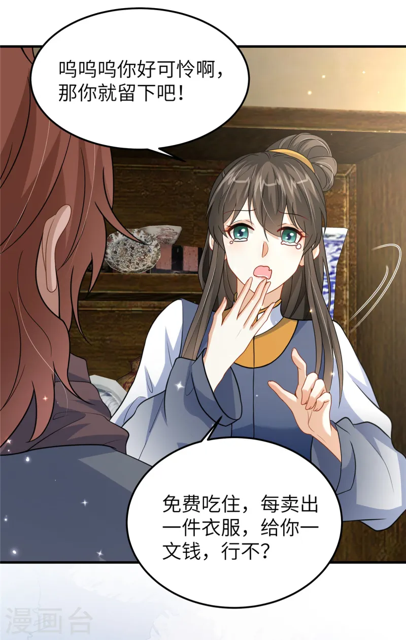 🍶穿越美人在作妖 第54话 招了个傻子 第9页