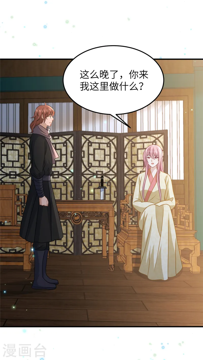 🍶穿越美人在作妖 第56话 好久不见，公主殿下 第14页