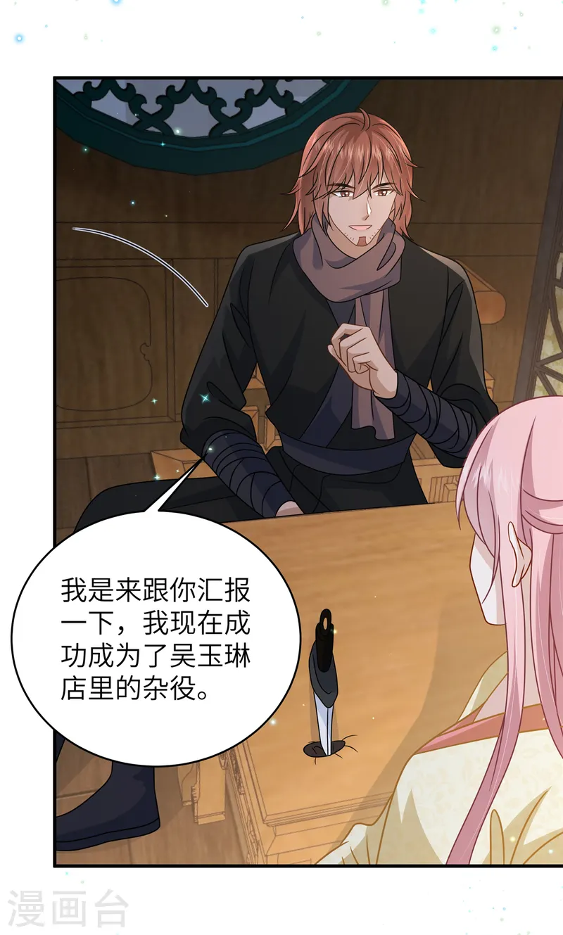 🍶穿越美人在作妖 第56话 好久不见，公主殿下 第15页