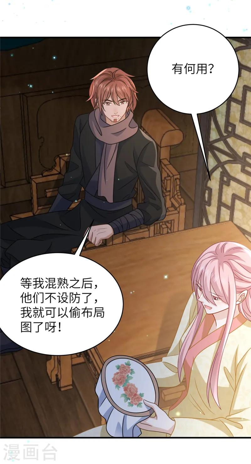 🍶穿越美人在作妖 第56话 好久不见，公主殿下 第16页