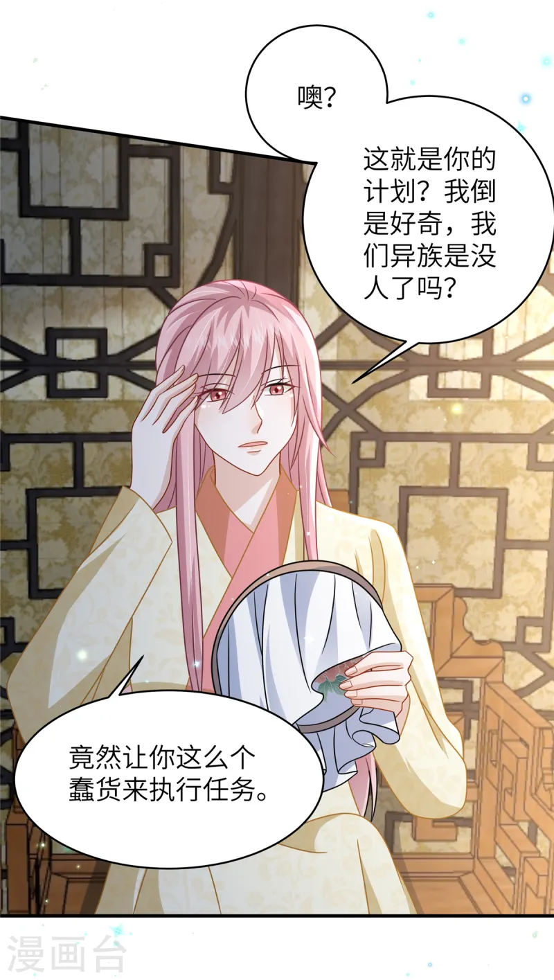 🍶穿越美人在作妖 第56话 好久不见，公主殿下 第17页