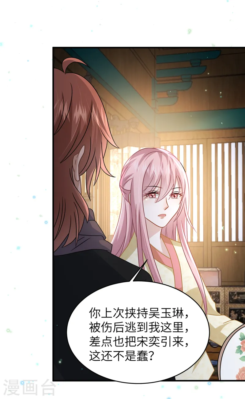 🍶穿越美人在作妖 第56话 好久不见，公主殿下 第19页