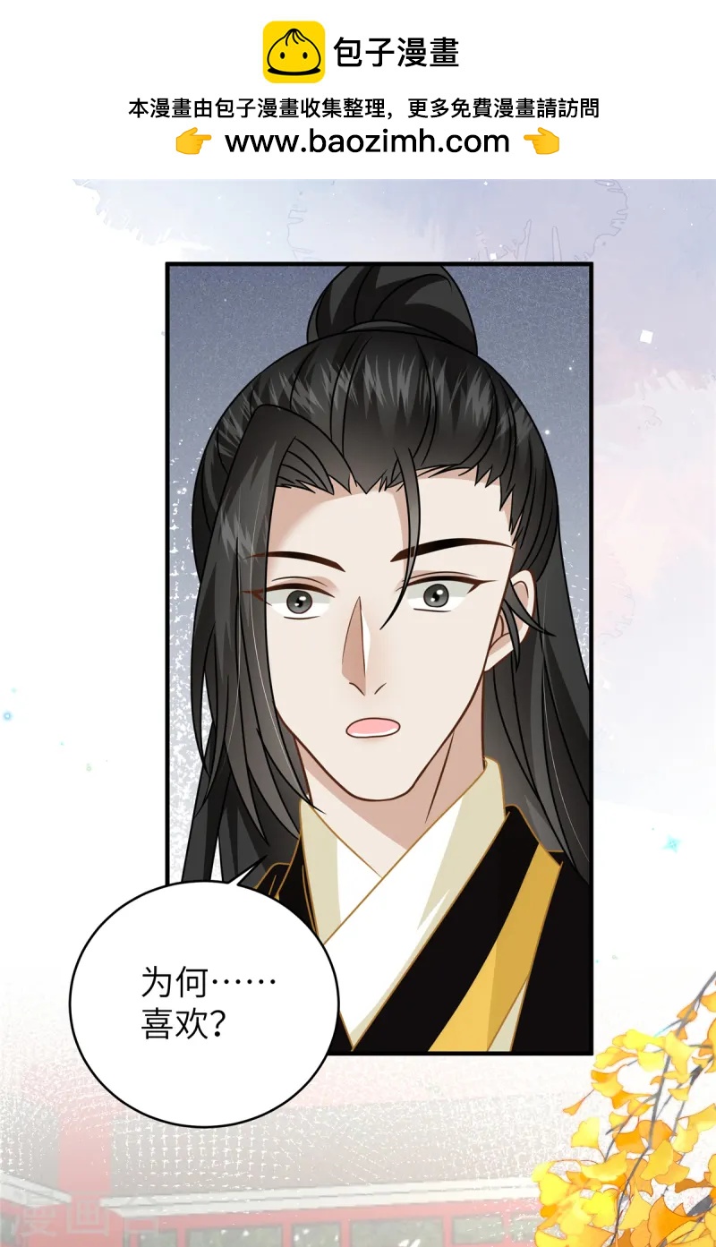 🍶穿越美人在作妖 第56话 好久不见，公主殿下 第2页