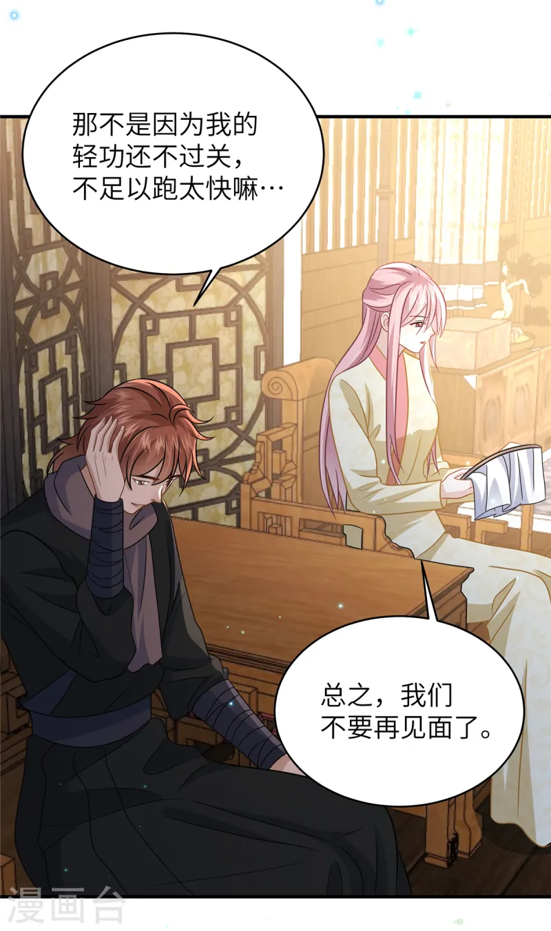 🍶穿越美人在作妖 第56话 好久不见，公主殿下 第20页