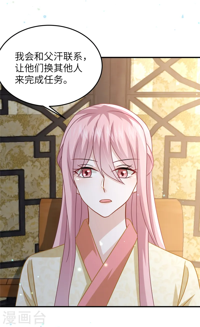 🍶穿越美人在作妖 第56话 好久不见，公主殿下 第21页