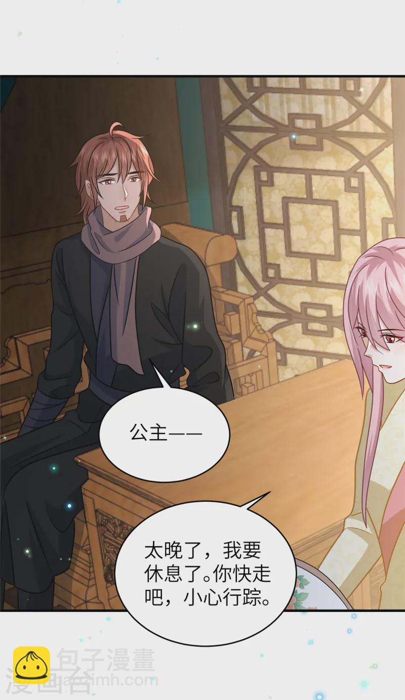 🍶穿越美人在作妖 第56话 好久不见，公主殿下 第22页