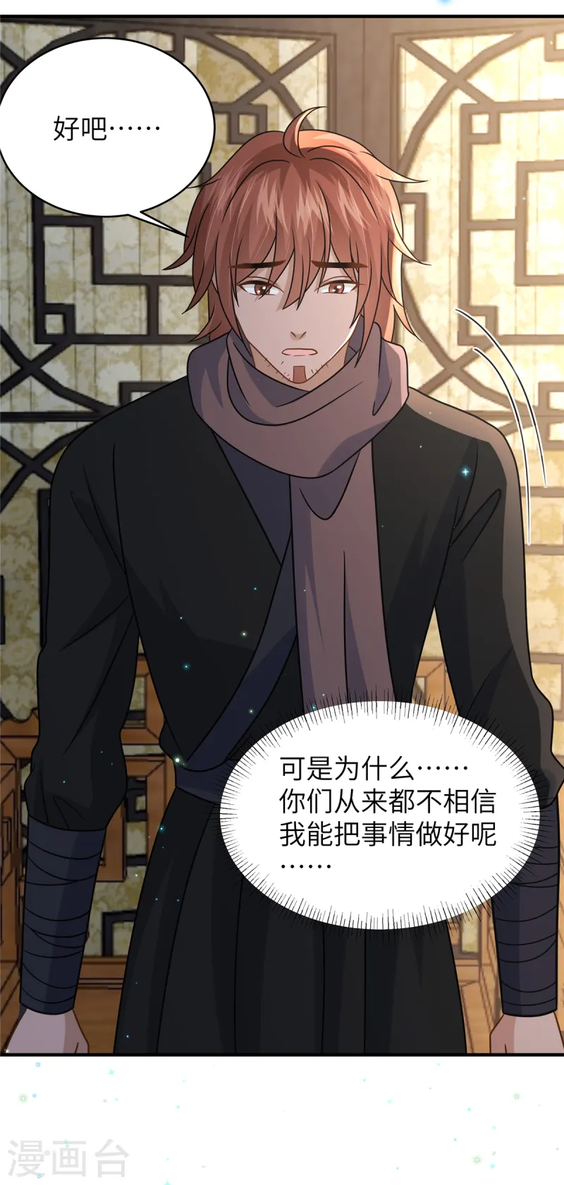 🍶穿越美人在作妖 第56话 好久不见，公主殿下 第23页