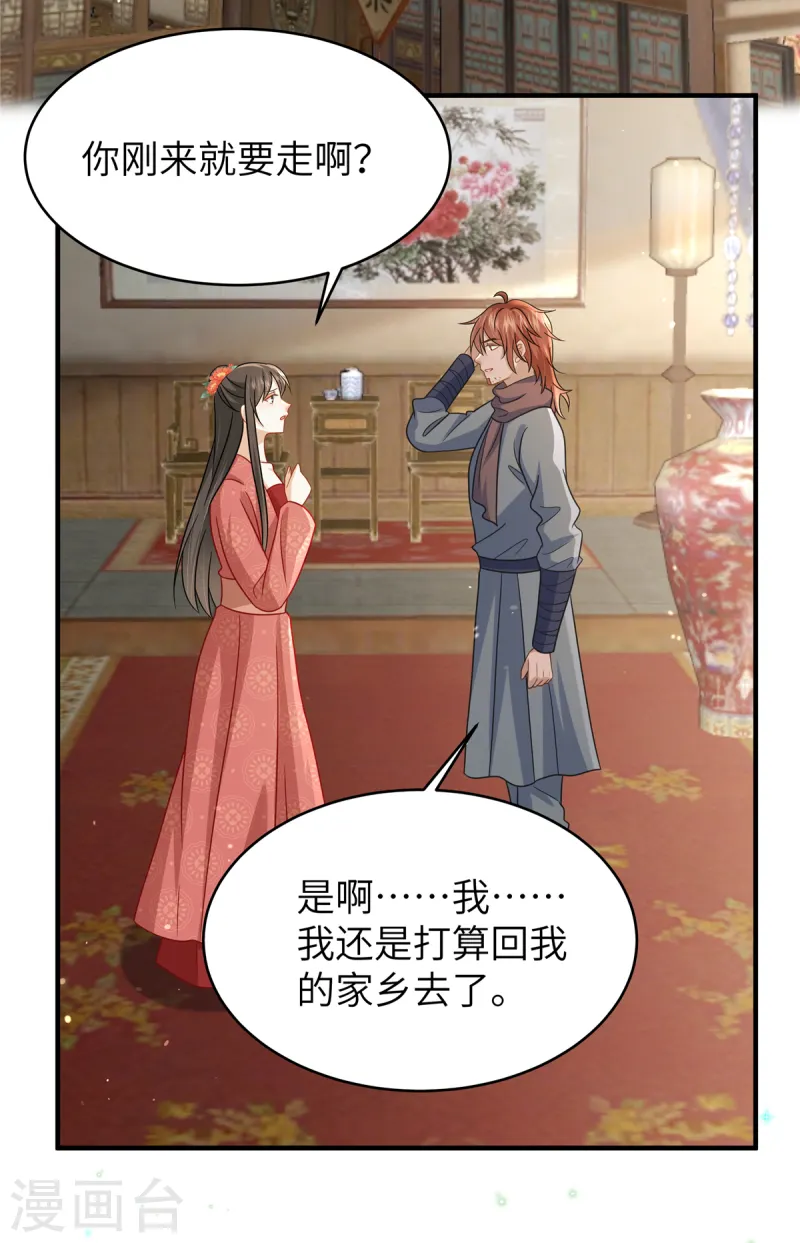 🍶穿越美人在作妖 第56话 好久不见，公主殿下 第25页